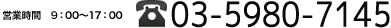 営業時間 00:00～00:00　03-3985-1250